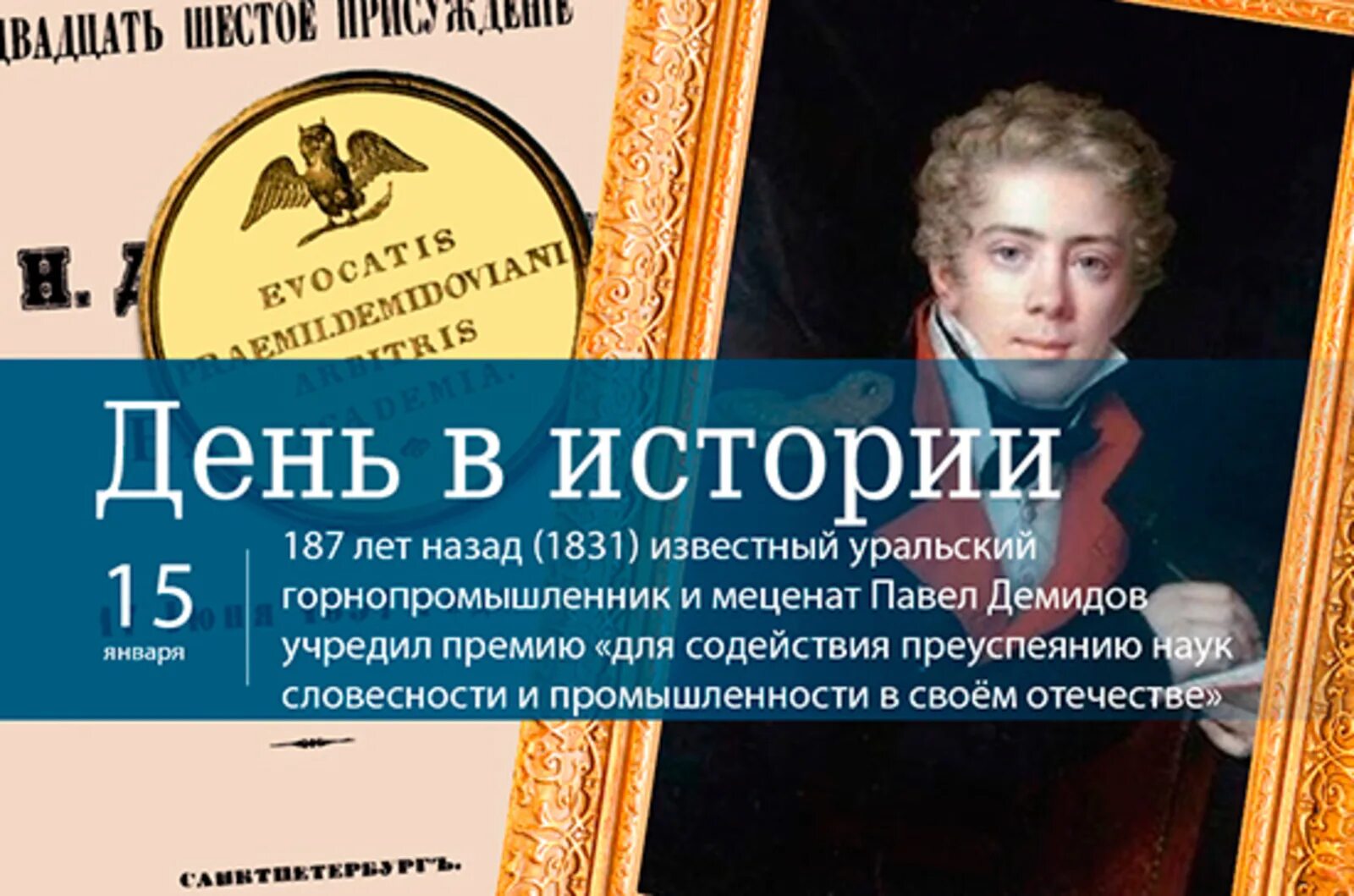 15 января день чего. 15 января в истории. 15 января праздник. 15 января в истории россии. день в истории январь.