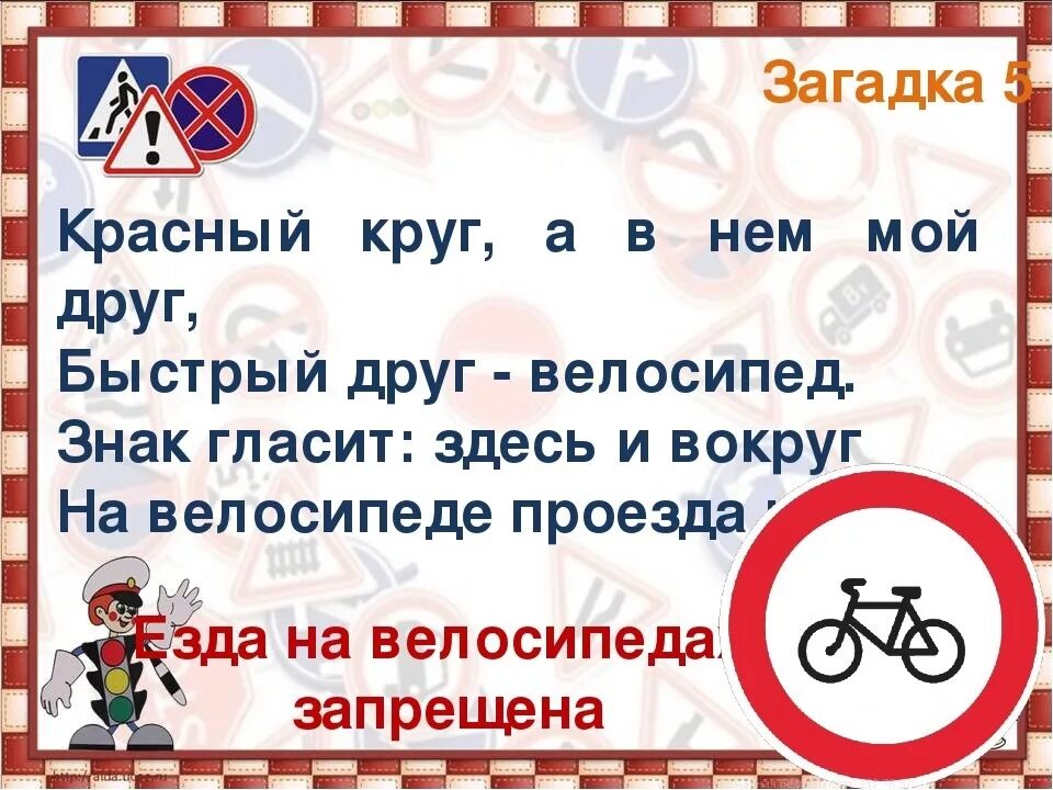 Загадки пдд для детей. Загадки по пдд для детей. Загадки для детей 6-7 пдд в детском саду. Загадки по безопасности дорожного движения для детей. Загадки про пдд.