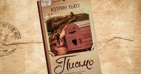 Книга писем сделать