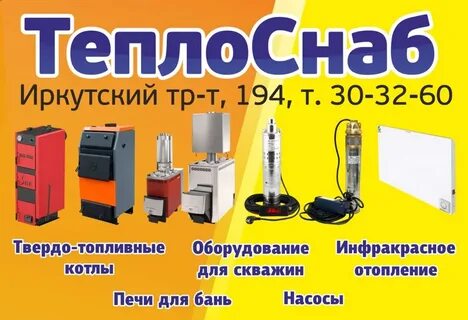 Теплоснаб