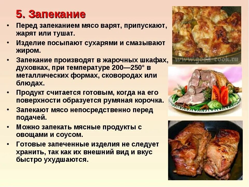 Рецепты приготовления мяса с тестом. Технология приготовления мясных блюд. Презентация блюда из мяса. Технология запекания мяса. Презентация на тему мясные блюда.