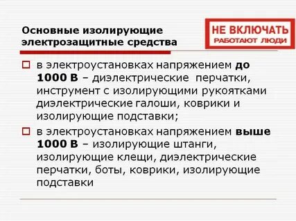 Как подразделяются электрозащитные средства