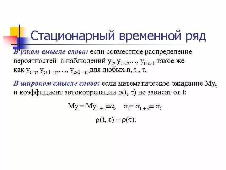 Стационарные свойства. Стационарный временной ряд пример. Пример стационарного временного ряда. Стационарный и нестационарный временной ряд. Стационарная модель эконометрика.