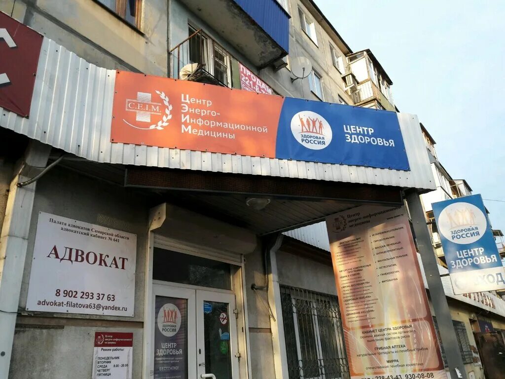 аптека грибная улица щелково. самара ул братьев коростелевых 140. бр коростелевых 140 самара. фитотерапевт. энергоинформационный центр самара.