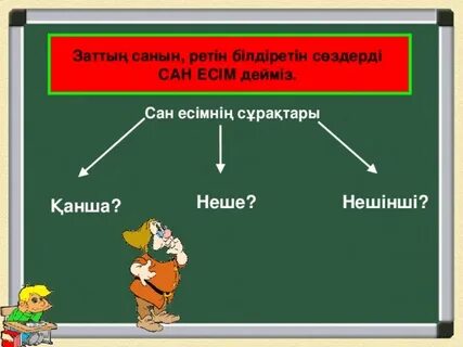 Заттың қимылын білдіретін сөздер 1 сынып