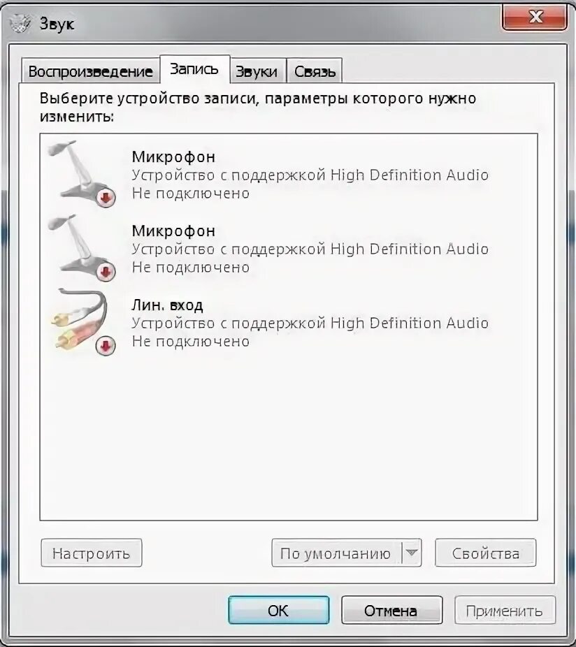 Видит микрофон но нет звука. Что делать если компьютер не видит микрофон. почему компьютер не видит микрофон. не подключен микрофон. микрофон не работает но подключен.