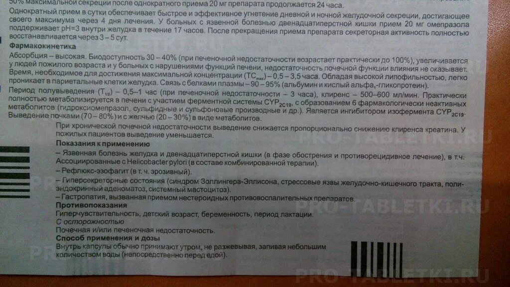 Омепразол показания и противопоказания. Омепразол дозировка.