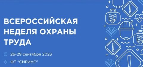 Минтруда 2023