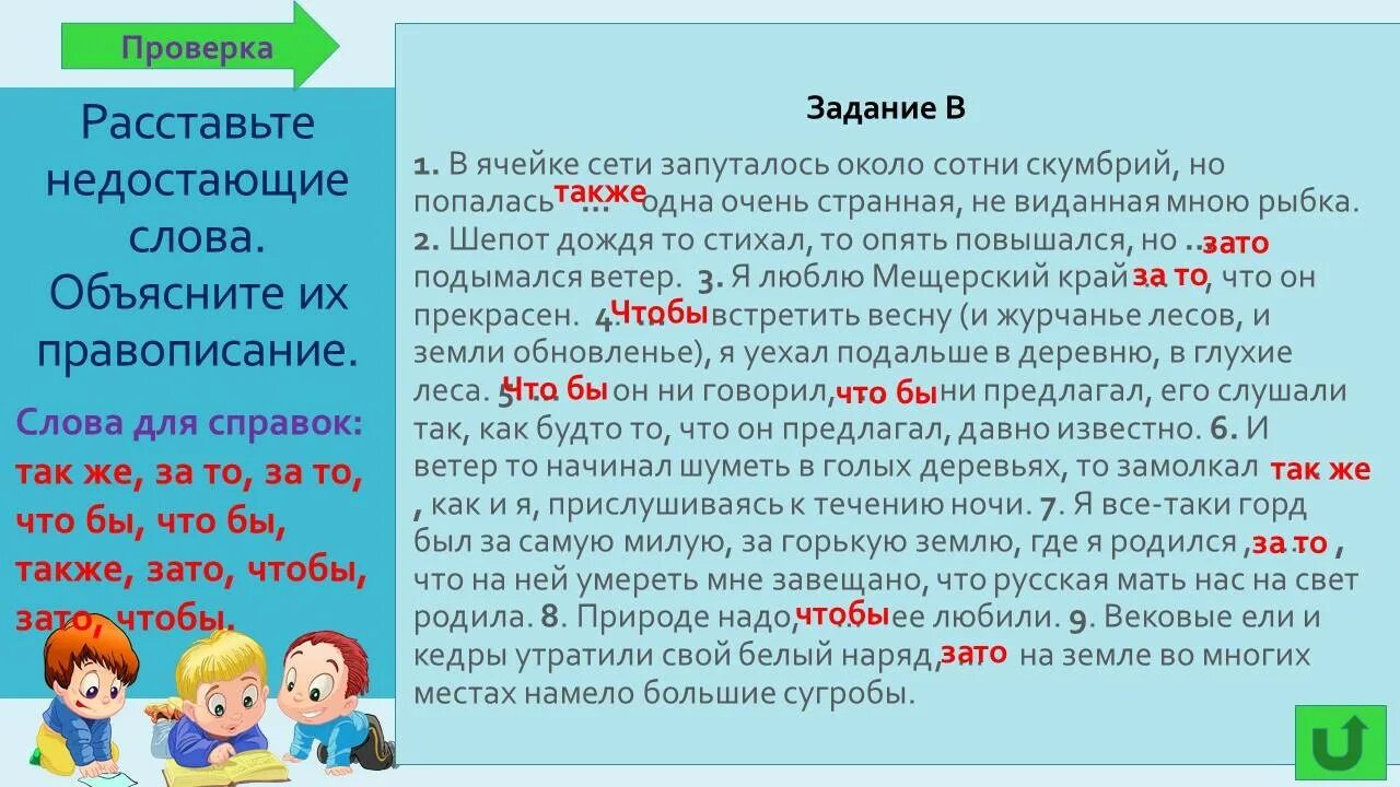 Как пишется слово пропущенные. В ячейке сети запуталось около сотни. В ячейке сети запуталось около сотни скумбрий. Слитное написание союзов также тоже чтобы. В ячейке сети запуталось около сотни скумбрий но попалась также.