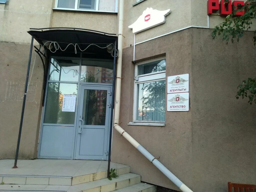 кировский район страховые компании. росгосстрах казань некрасова. кулахметова 25 корпус 1. росгосстрах казань центральный офис. некрасова, 19.