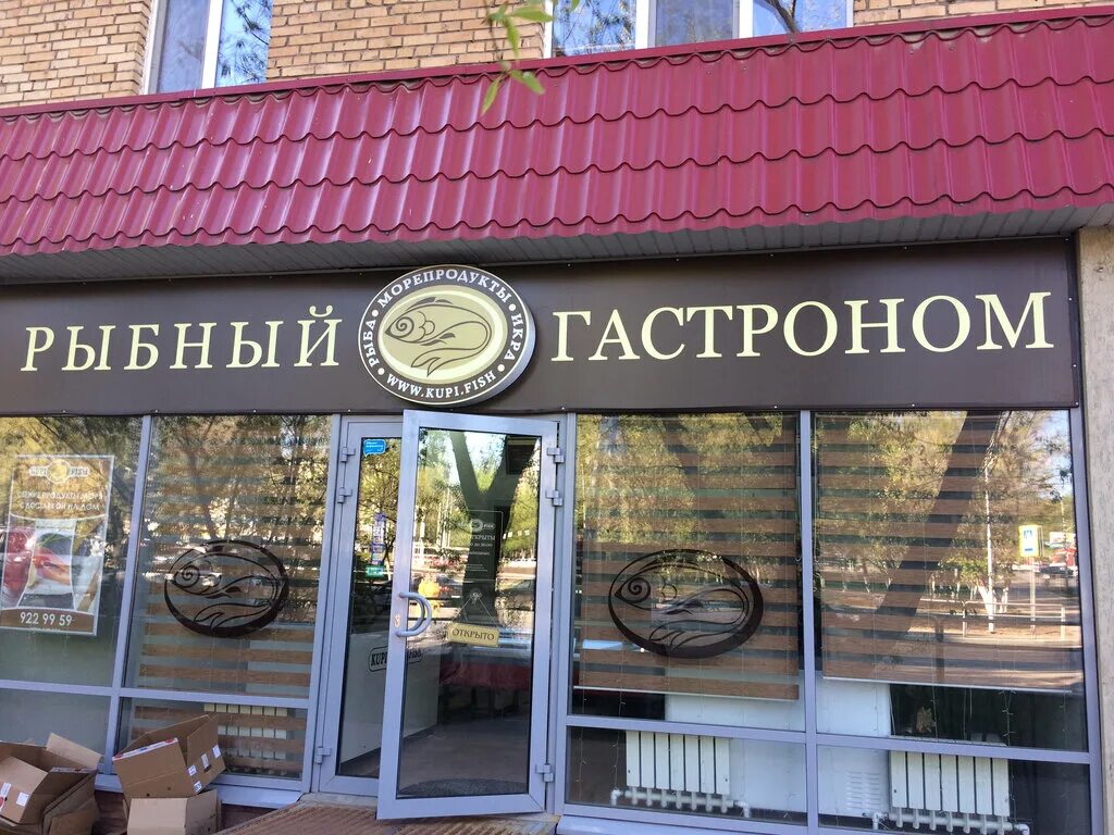 рыбный гастроном реклама. экоморе. магазин гастроном рыба. магазины рыбный гастроном. рыба в гастрономе.