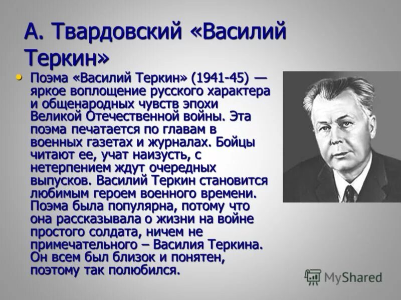 Основные произведения твардовского. Твардовский. Творчество Твардовского. Известные произведения Твардовского.