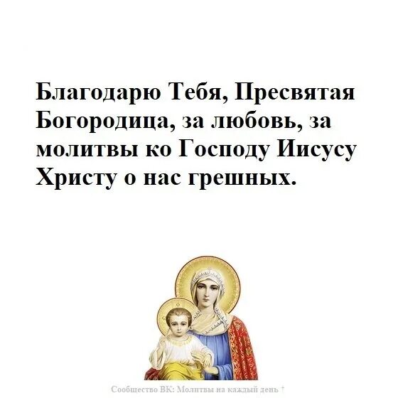 Отче наш богородица дева. Пресвятая Богородица Дева радуйся молитва. Текс молитвы Богородица Дева радуйся.