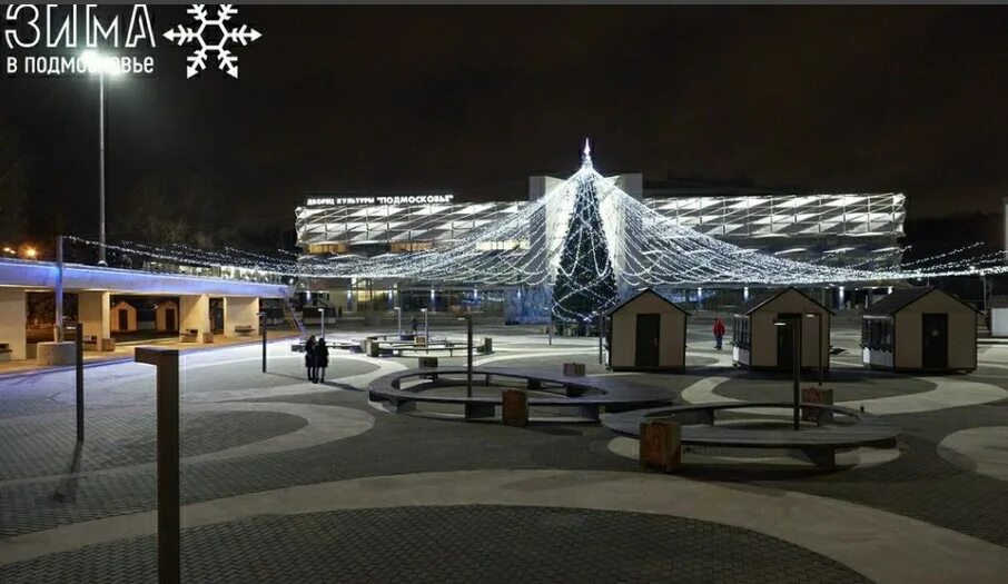 елка в дк подмосковье красногорск. красногорск дк ёлка. елка в дк подмосковье красногорск. площадь дк подмосковье. елка в красногорске 2022.