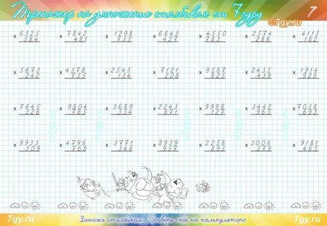 Тренажер умножение и деление на двузначное число