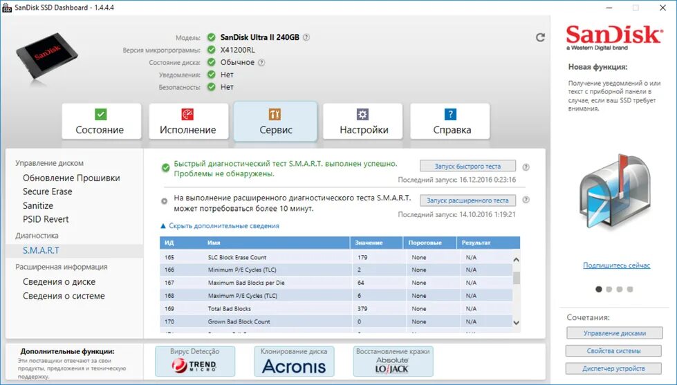 Sandisk dashboard. Sandisk ssd dashboard. тест ssd. что такое смарт тест ssd. install sandisk software что это.