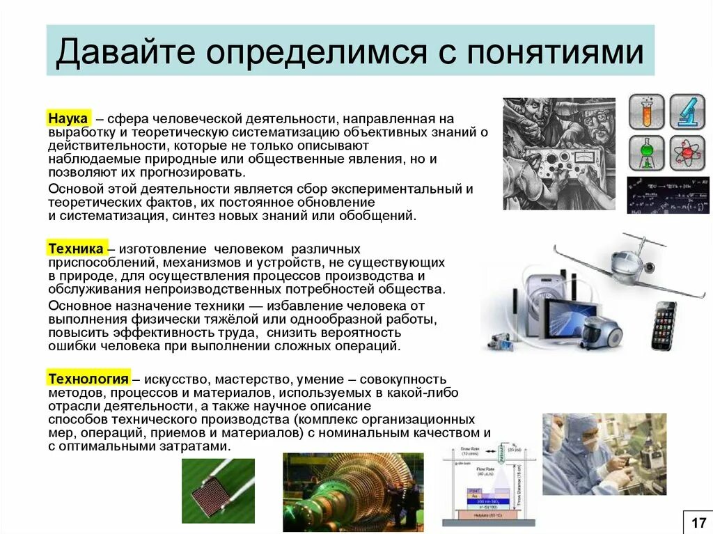 Деятельность направленная на выработку и систематизацию. Понятие наука как сфера человеческой деятельности. Отрасли человеческой деятельности. Наука это сфера деятельности направленная на выработку. Наука направлена на выработку объективных.