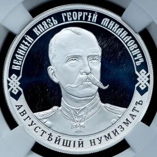 Медаль великий князь