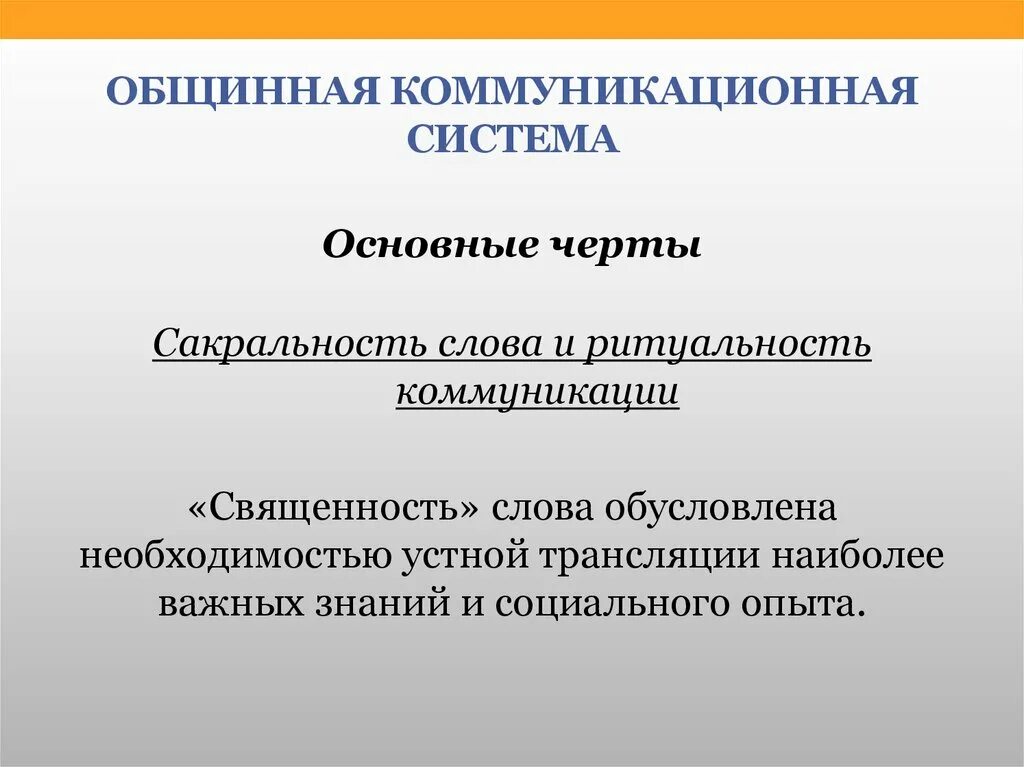 Коммуникативную систему представляют