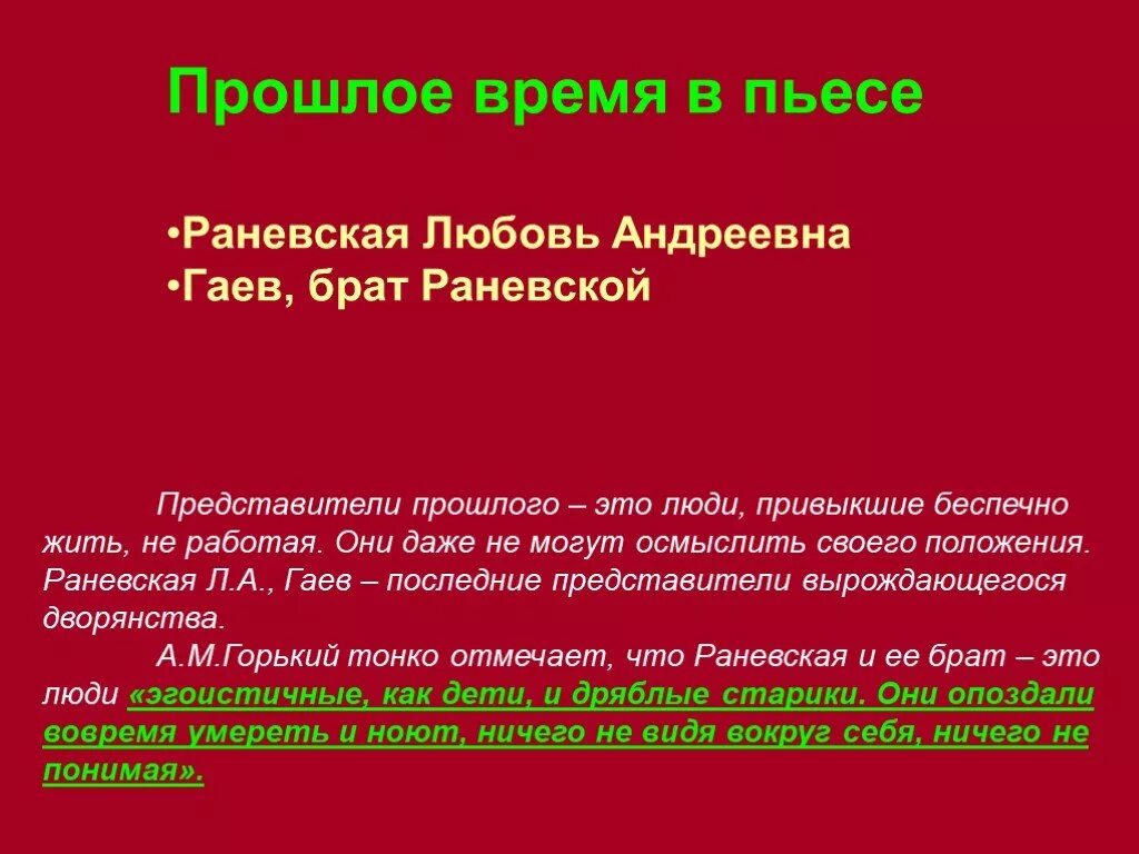 Тема времени вишневый сад. Прошлое настоящее и будущее в пьесе Чехова вишневый сад. Тема прошлого и будущего в пьесе вишневый сад. Прошлое настоящее и будущее героев Чехова вишневый сад. Прошлое настоящее будущее в комедии вишневый сад.