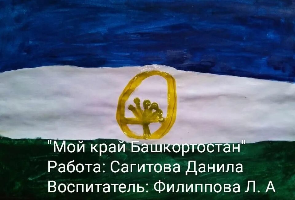 Рисунок ко дню республики башкортостан 4 класс. Рисунок ко дню республики. рисунок ко дню республики башкортостан. рисование ко дню республики башкортостан. рисование на тему республика башкортостан.