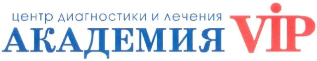 Сайт вип академии. Академия вип. Академия вип на студеной Нижний Новгород. Академия вип Нижний Новгород директор. Вип клиника.