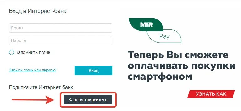 Рнкб личный телефон. Логин РНКБ. РНКБ интернет-банк личный кабинет. Как войти в интернет банк. РНКБ личный кабинет.