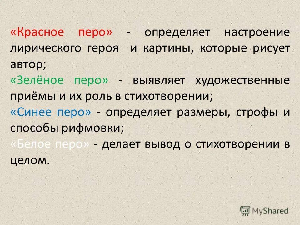 Анализ лирического стихотворения. Лирическое стихотворение. Лирическое настроение текст. Переживания лирического героя. Лирический герой стихотворения.