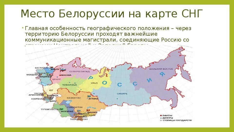 Содружество независимых государств карта. Государства СНГ на карте. Карта независимых государств России.