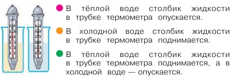 Если опустить термометр в холодную воду. Опыты с термометром. Опыт опустить термометр в холодную воду. Термометр в холодной воде температура. Температура прохладной воды