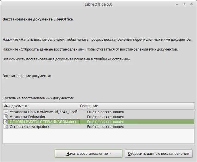 Забыли документы. Восстановление документов. LIBREOFFICE восстановление документа. Как восстановить офис. Восстановить документы.