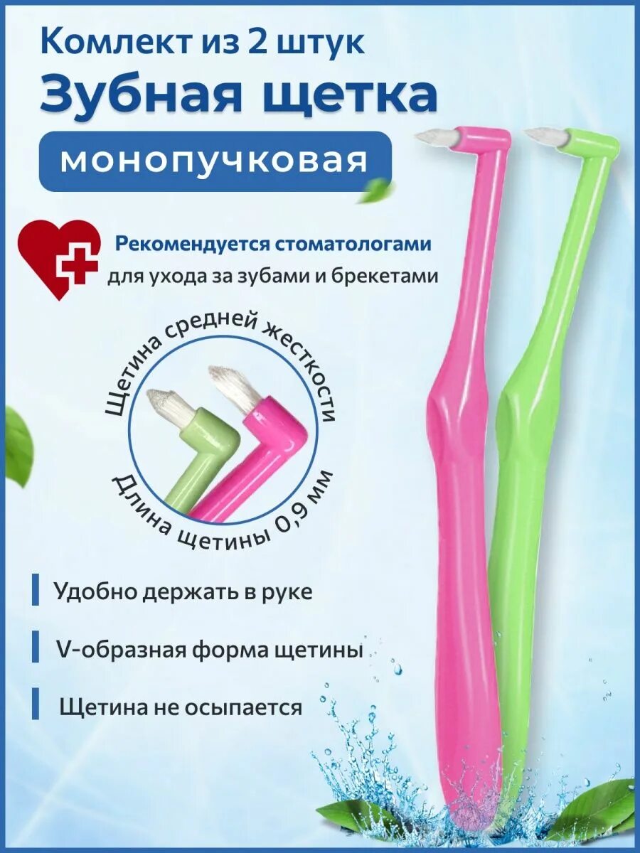 Как пользоваться монопучковой