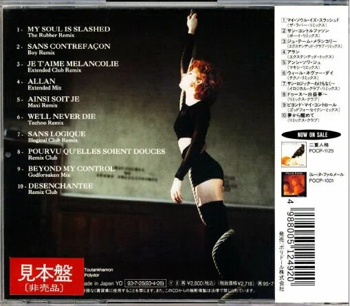 Mylene farmer control. Mylene farmer обложки альбомов. mylene farmer dance remixes 2 2000.