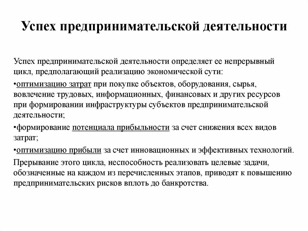 От чего зависит успешность предпринимательской деятельности