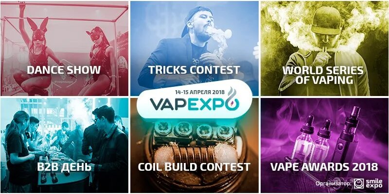 Выставка Vape. Стенд для выставки Vape. VAPEXPO танцы. Vape Contest. Show tricks