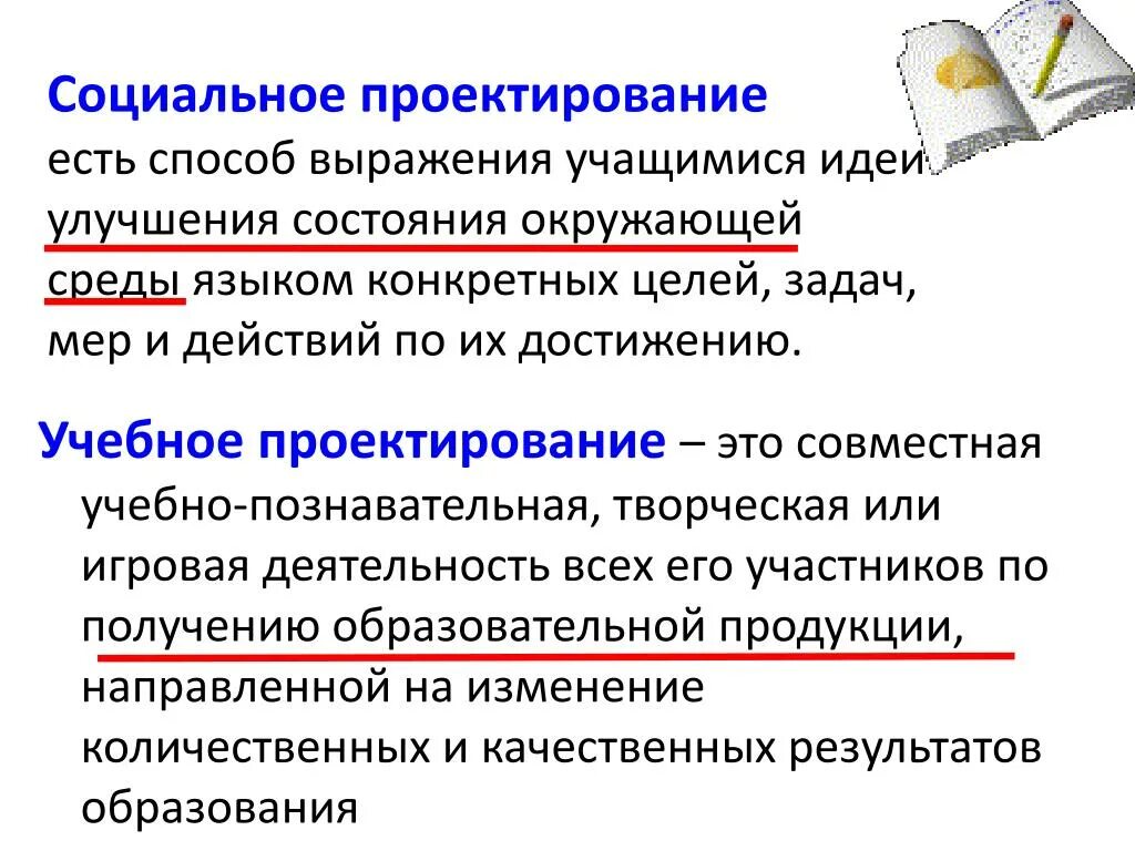 Документы социального проекта. Социально проектирование. Социальный проект. Мастер класс социальное проектирование. Содержание социального проекта.