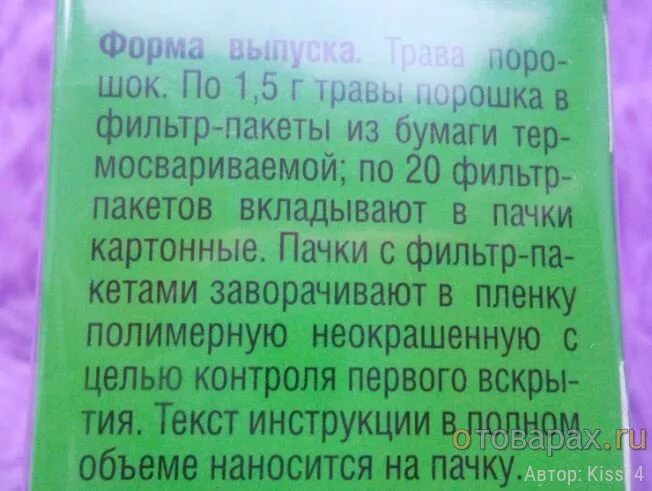 Как правильно пить чистотел. Трава чистотела инструкция. Как заваривать чистотел траву. Чистотел чай в пакетиках. Как правильно заваривать чистотел.