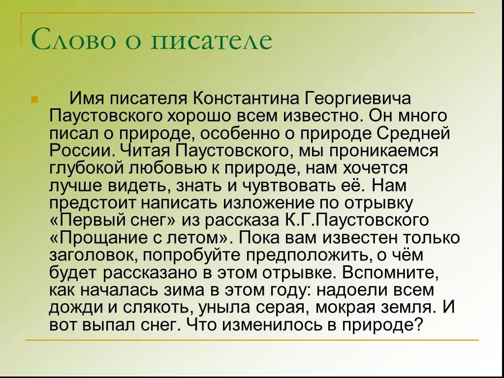 Паустовский родина текст. Паустовский моя Россия. К Паустовский моя Россия рассказ. Изложение первый снег. Паустовский моя Россия текст.