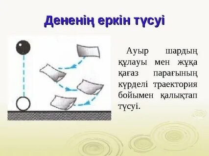 Оның үлкен кеуделері теңселді