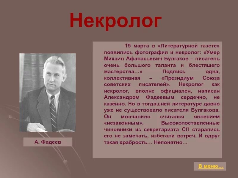 Некролог 3. Некролог. некролог образец. некролог в газете. некролог коллеге.