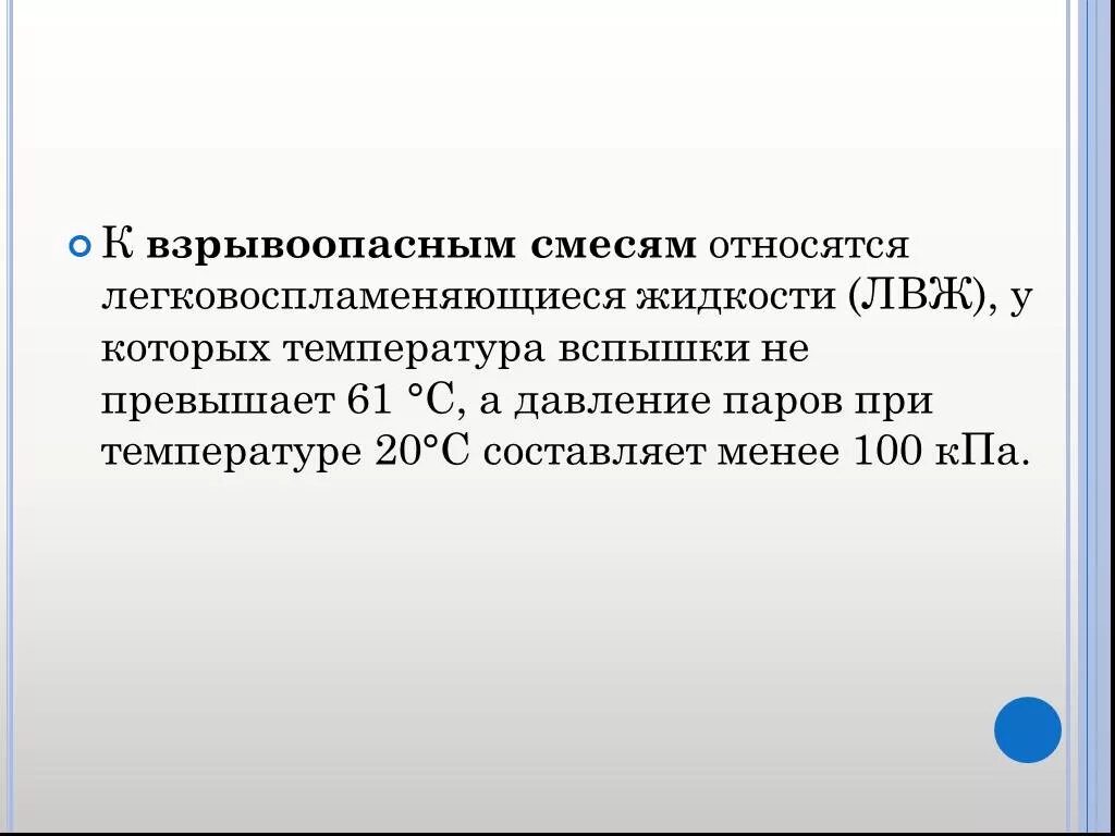 Какие жидкости относятся к легковоспламеняющим. К ЛВЖ относятся жидкости. Категория взрывоопасной смеси. Температура вспышки ЛВЖ И ГЖ. К взрывоопасным относятся ЛВЖ.