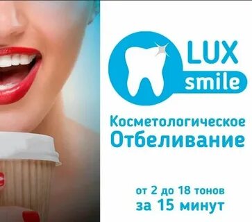 Смайл люкс отзывы