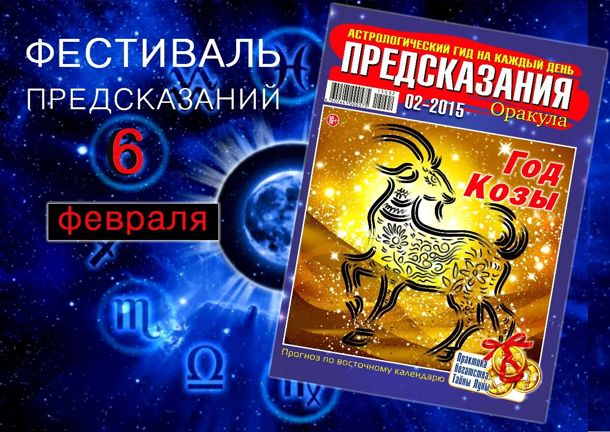 Оракул прогнозы и предсказания 2022. Спецвыпуск оракул лучшее и неопубликованное. Журнал предсказания оракула. Большая книга гаданий степанова. Журнал предсказаний.