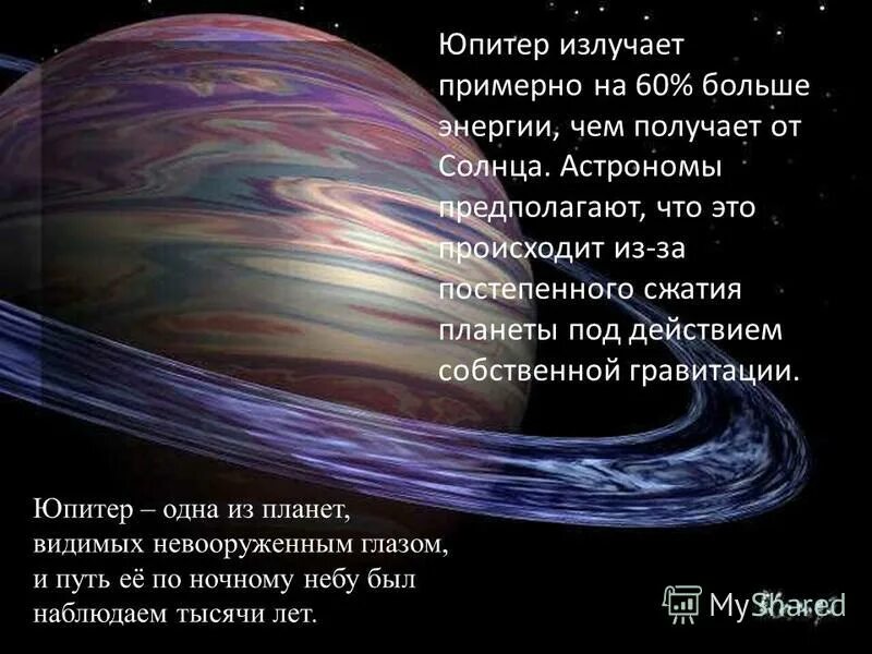 Гравитация на юпитере. Притяжение на юпитере. Сила притяжения на юпитере. Гравитация юпитера. Сообщение о любой планете солнечной системы.