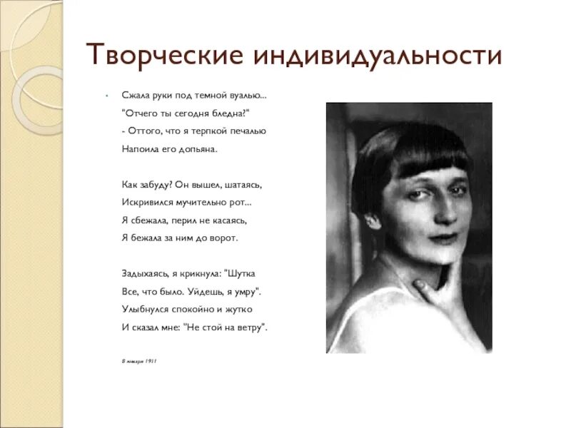 Сжала руки под темной. Сжала руки од темной вуалью. Отчего ты сегодня бледна