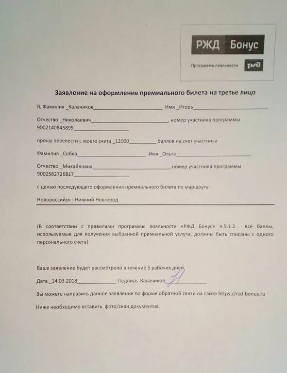 Заявление на открепление. Заявление на получение социальной карты. Заявление на перевод РЖД. Форма заявления на объединение карт Газпромнефть.