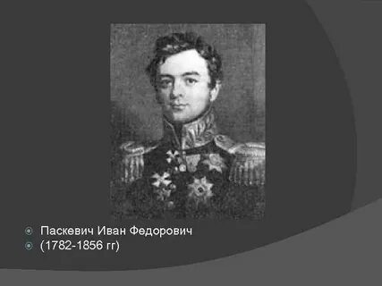 Паскевич биография