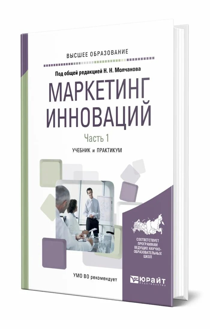 Интеграция учебник. Маркетинг книги. Маркетинг учебник для вузов. Интернет маркетинг книга. Книги по маркетингу для студентов.