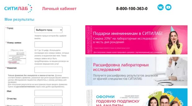 Сайт ситилаб новосибирск. Ситилаб личный кабинет. Ситилаб Москва. Подписки для женщин Ситилаб. Подарок в стиле Ситилаб.