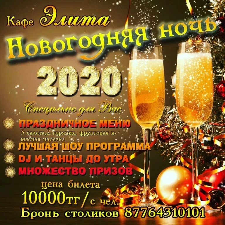 Провести новогоднюю ночь в кафе